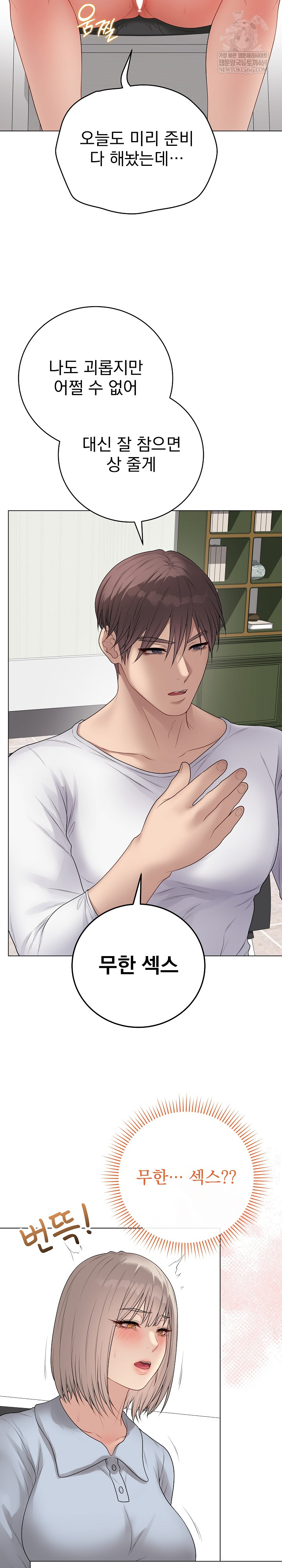 Private Academy Raw Chapter 65 - Page 12