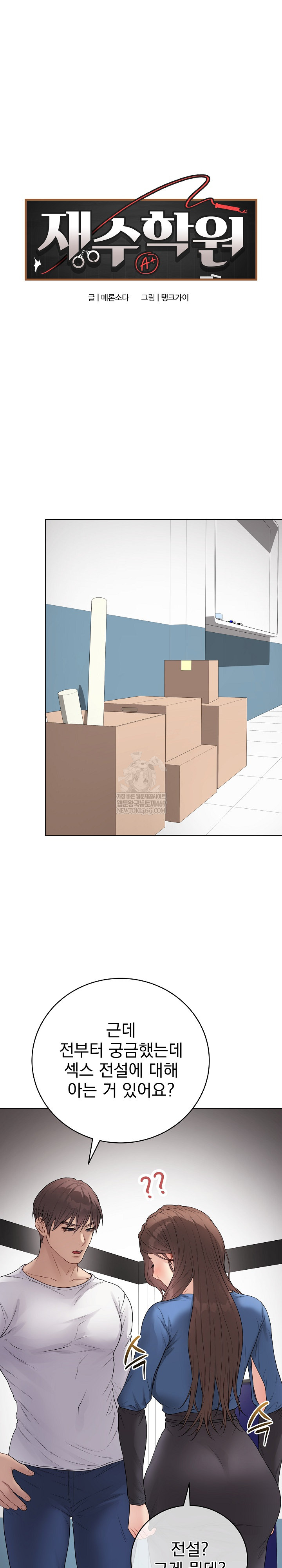 Private Academy Raw Chapter 65 - Page 2