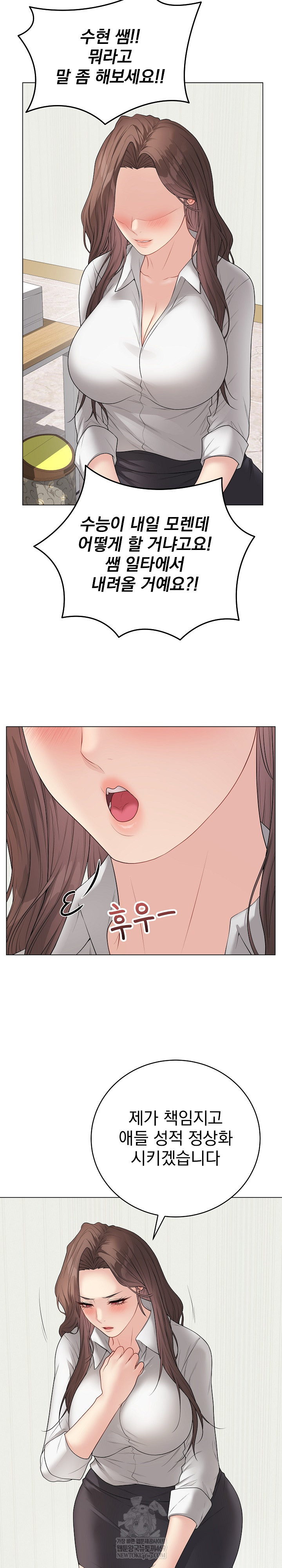 Private Academy Raw Chapter 65 - Page 20