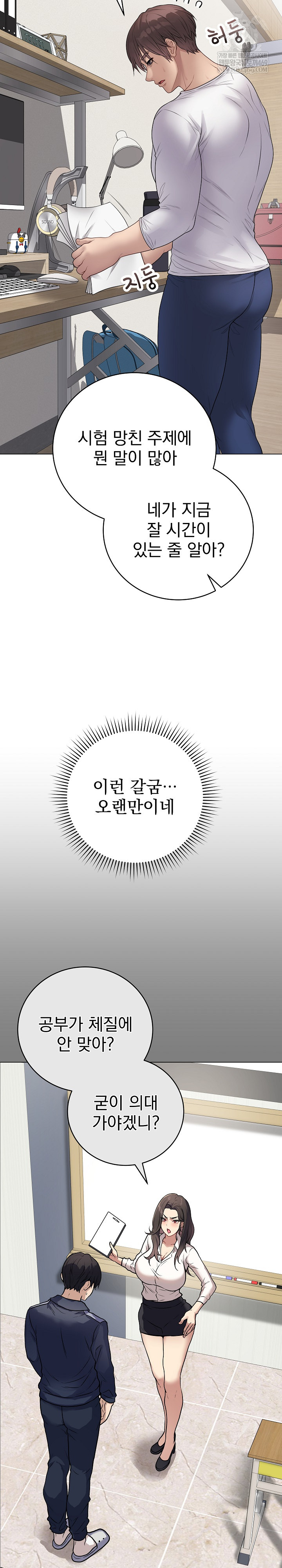 Private Academy Raw Chapter 65 - Page 27