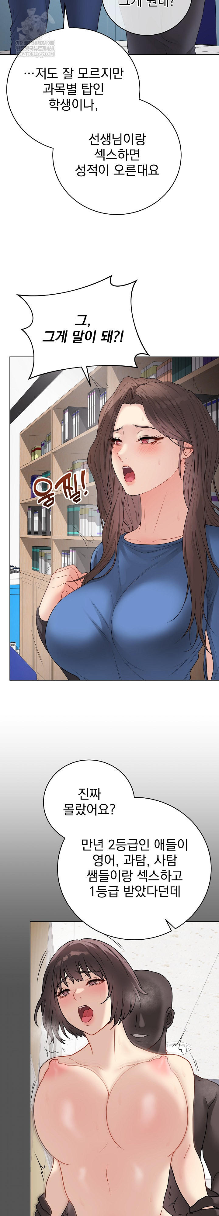 Private Academy Raw Chapter 65 - Page 3