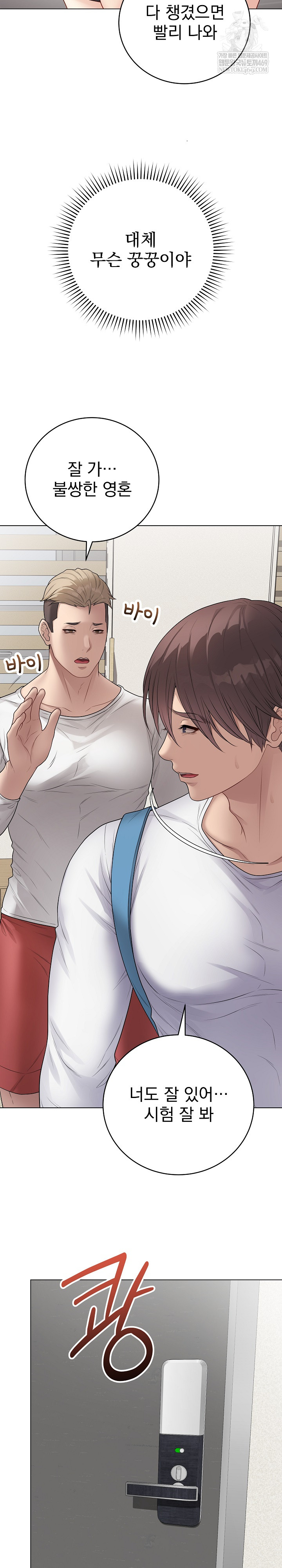 Private Academy Raw Chapter 65 - Page 31