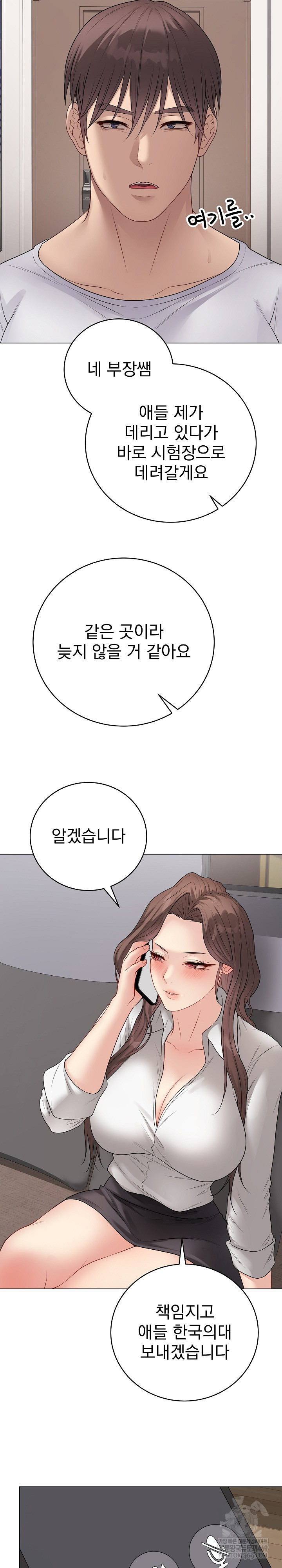 Private Academy Raw Chapter 66 - Page 11