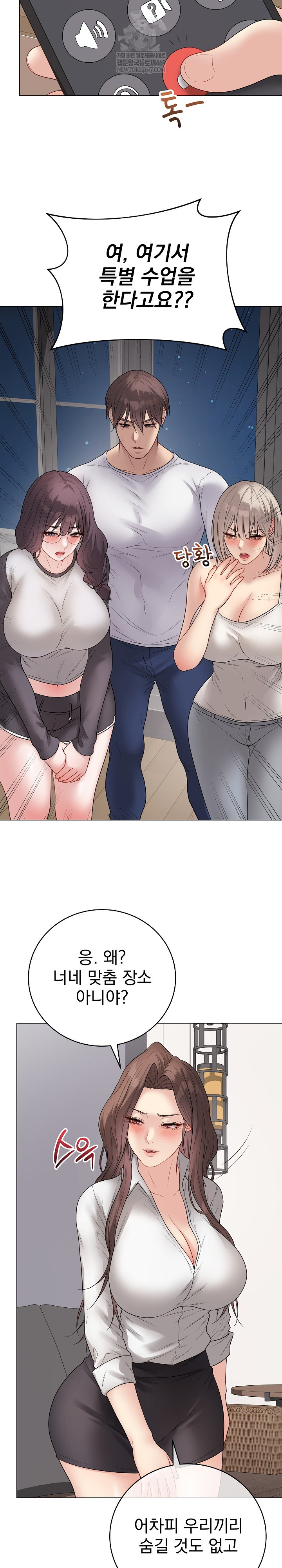 Private Academy Raw Chapter 66 - Page 12