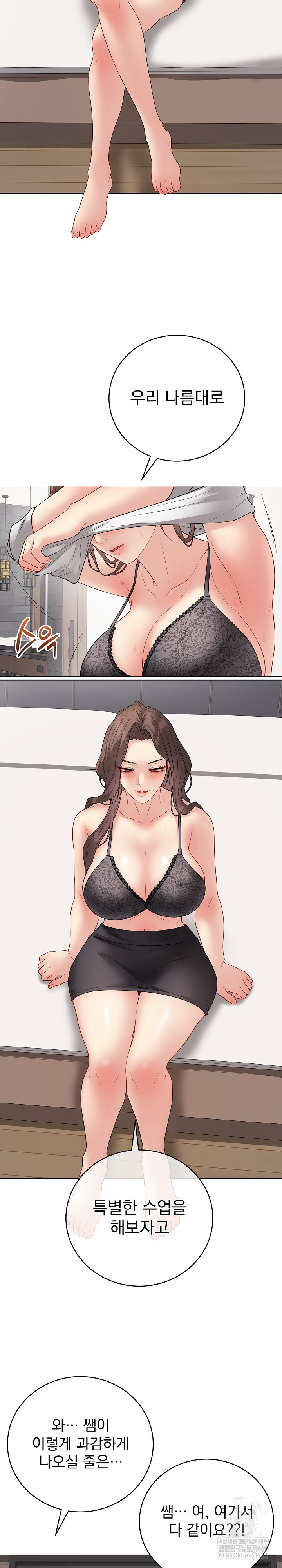 Private Academy Raw Chapter 66 - Page 15