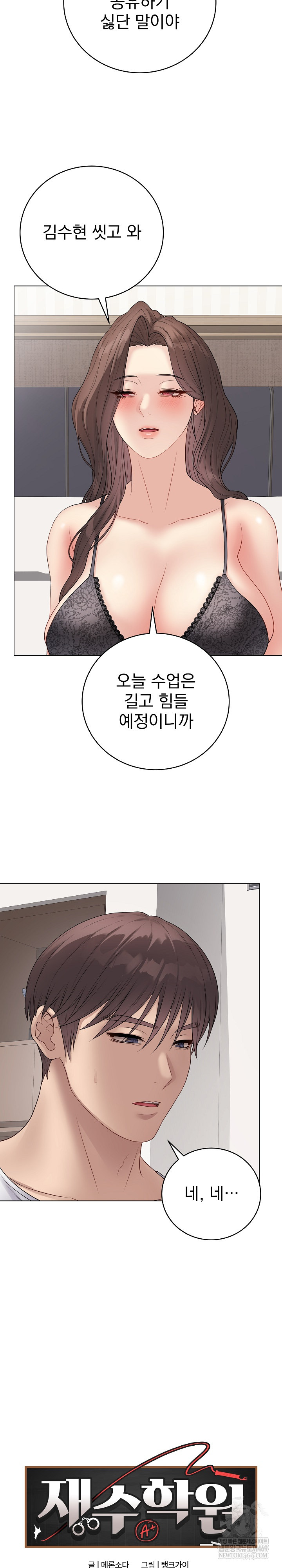 Private Academy Raw Chapter 66 - Page 17