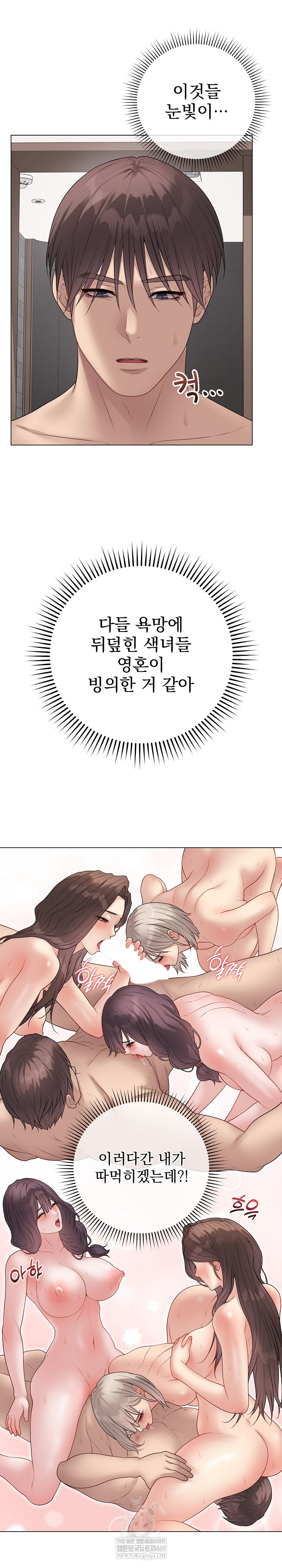 Private Academy Raw Chapter 66 - Page 28