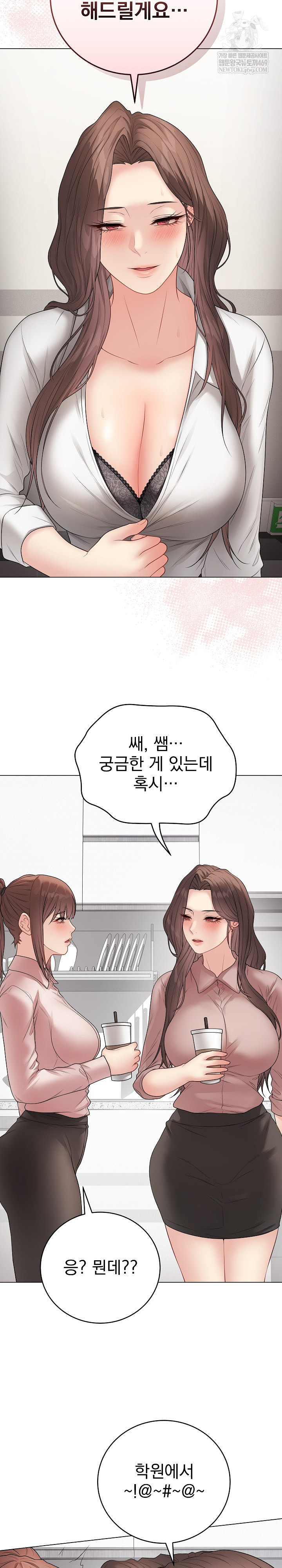 Private Academy Raw Chapter 66 - Page 3