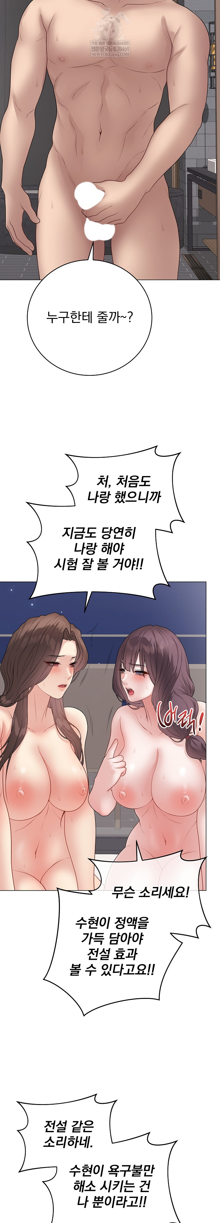 Private Academy Raw Chapter 66 - Page 30