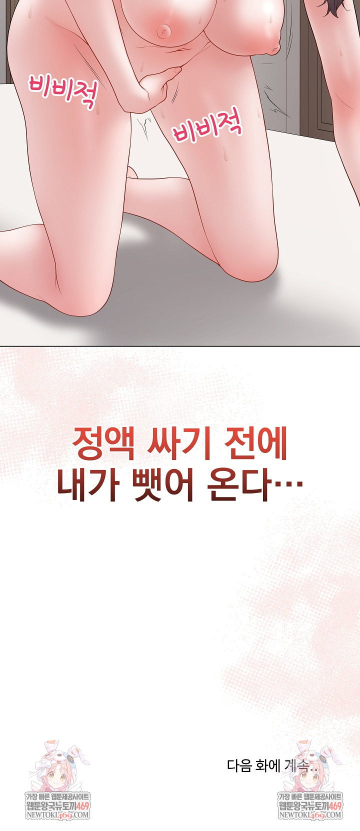 Private Academy Raw Chapter 66 - Page 36