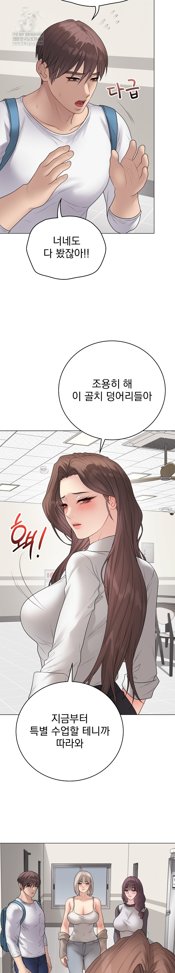 Private Academy Raw Chapter 66 - Page 8