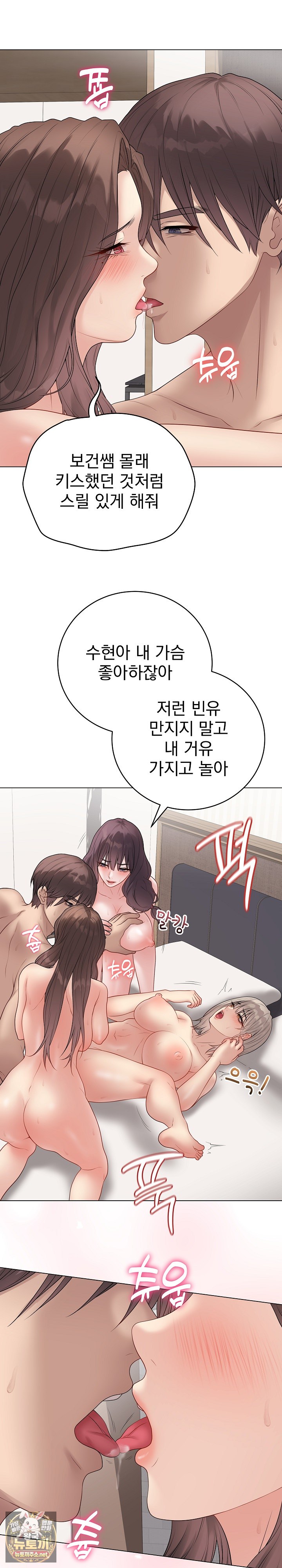 Private Academy Raw Chapter 67 - Page 10