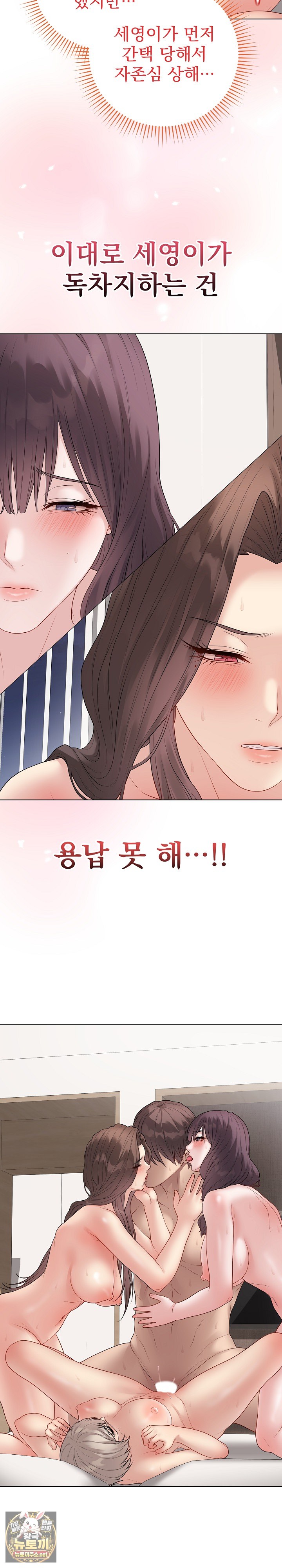 Private Academy Raw Chapter 67 - Page 9