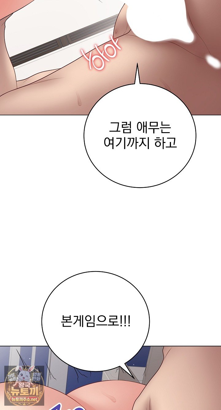 Private Academy Raw Chapter 68 - Page 27