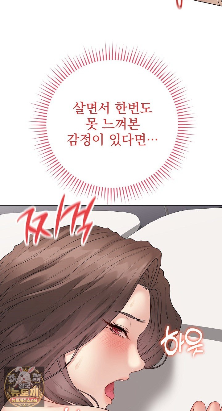 Private Academy Raw Chapter 68 - Page 34
