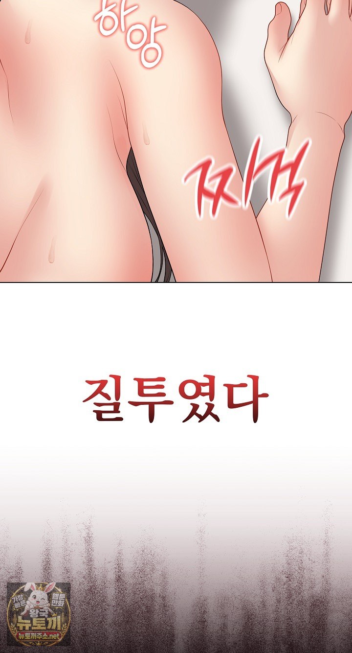 Private Academy Raw Chapter 68 - Page 35
