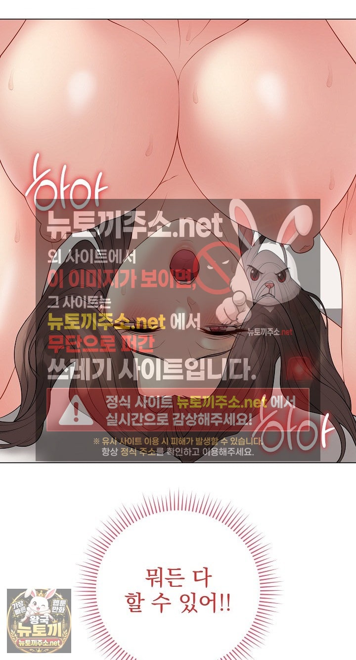 Private Academy Raw Chapter 68 - Page 45