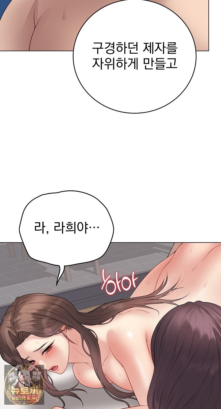 Private Academy Raw Chapter 68 - Page 57