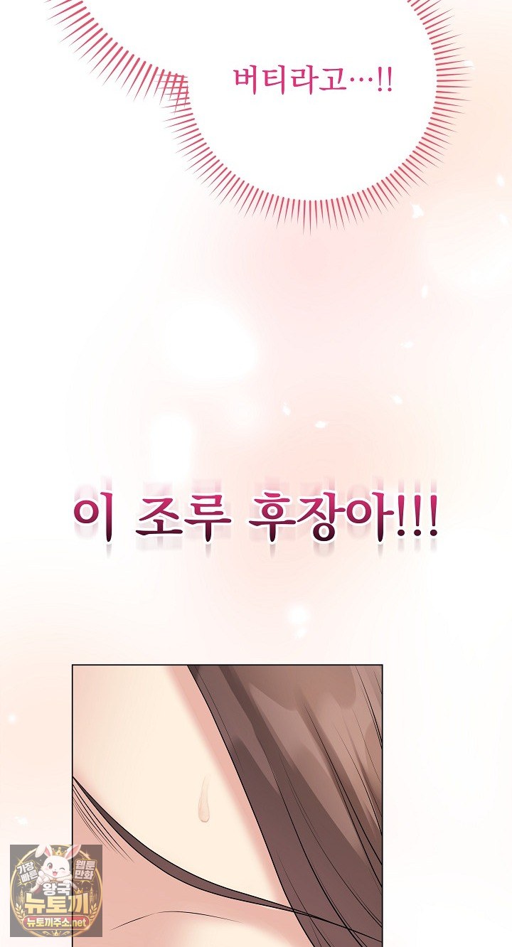 Private Academy Raw Chapter 68 - Page 79