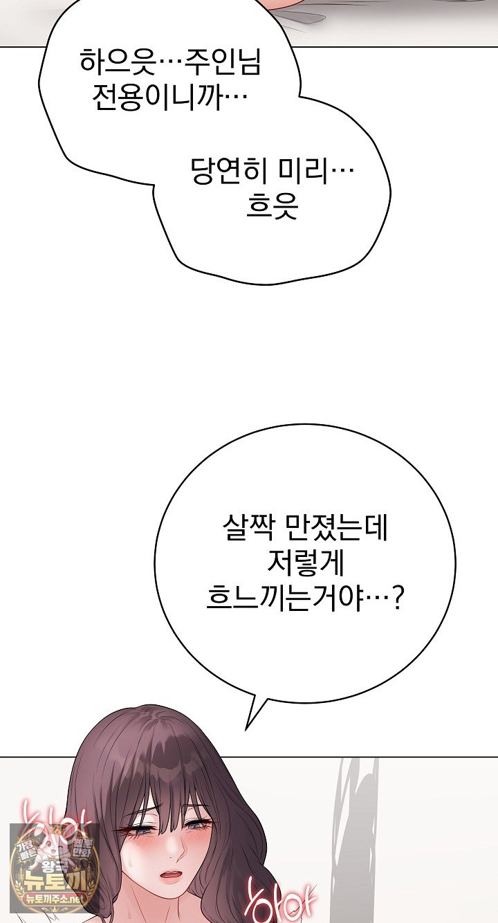 Private Academy Raw Chapter 68 - Page 9