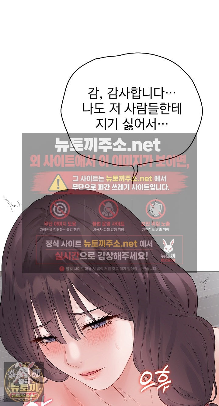 Private Academy Raw Chapter 69 - Page 14