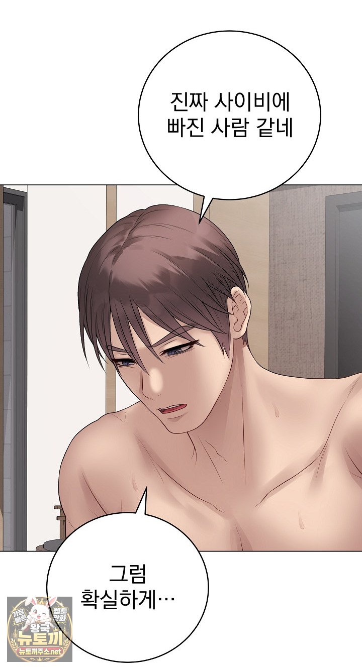 Private Academy Raw Chapter 69 - Page 22