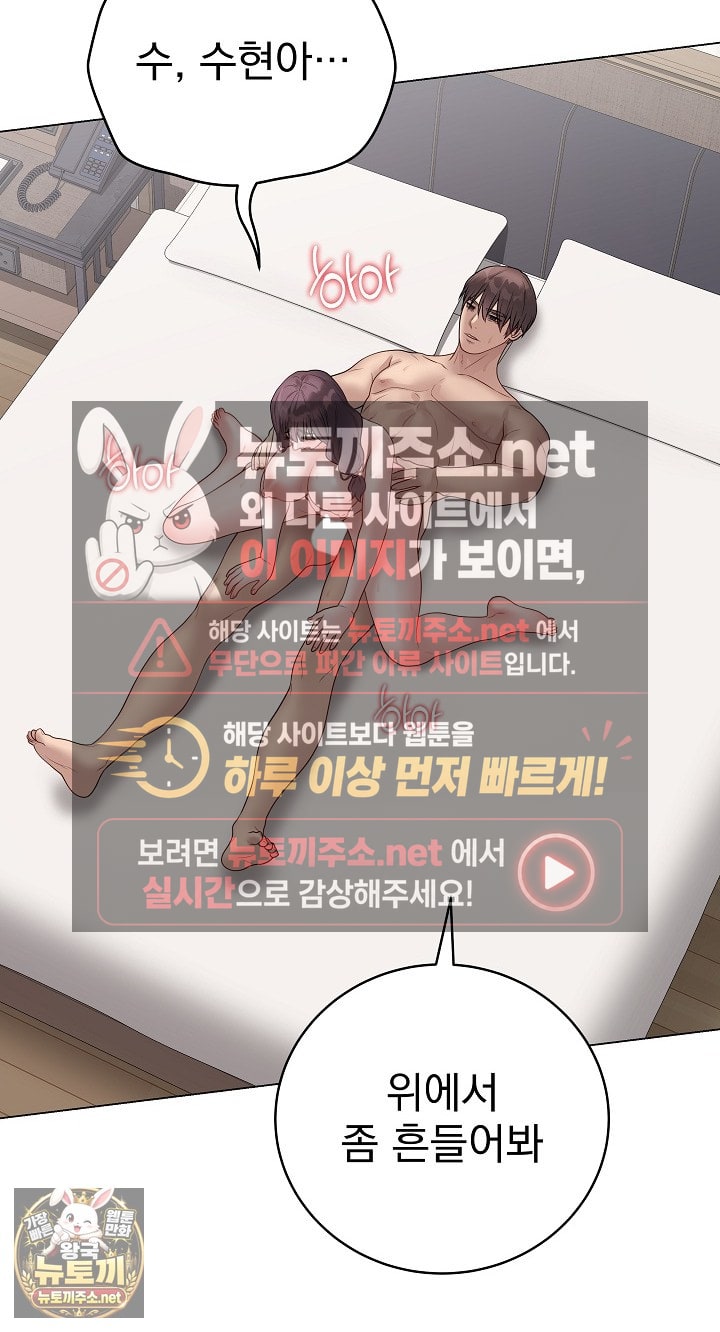 Private Academy Raw Chapter 69 - Page 25