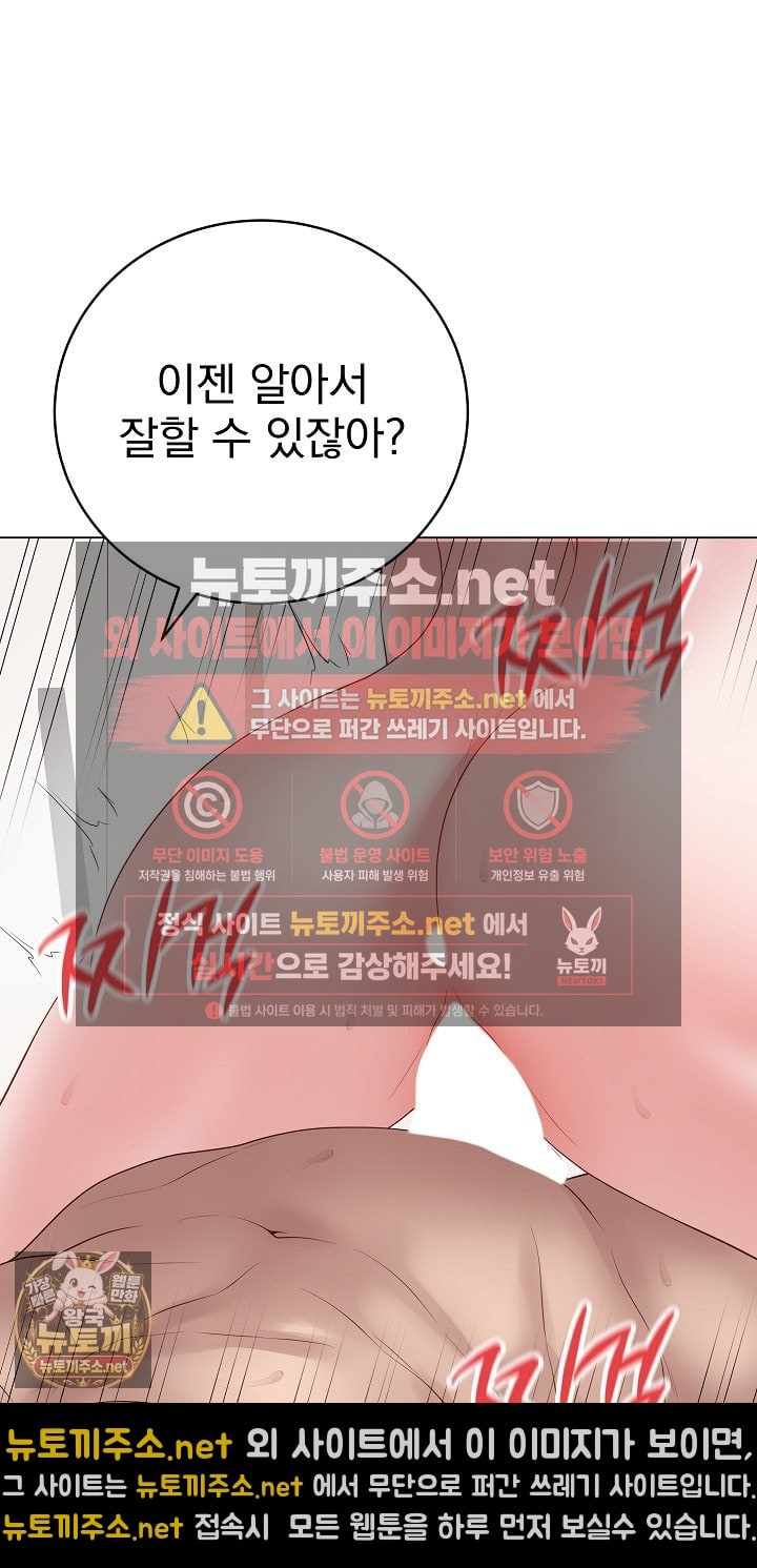 Private Academy Raw Chapter 69 - Page 26