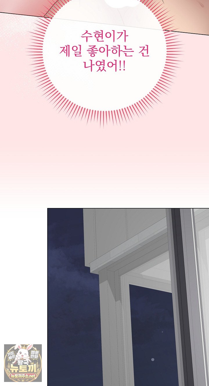 Private Academy Raw Chapter 69 - Page 37