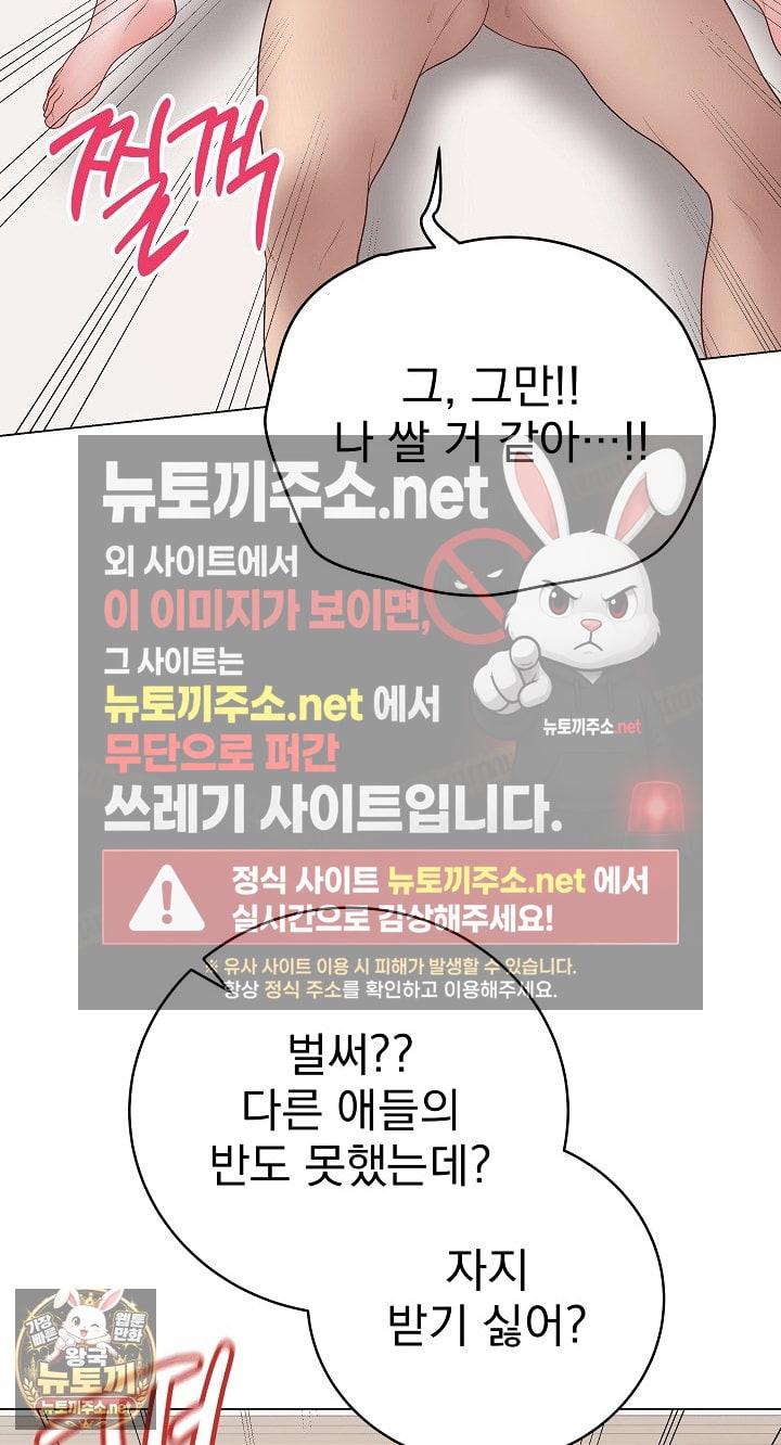 Private Academy Raw Chapter 69 - Page 49