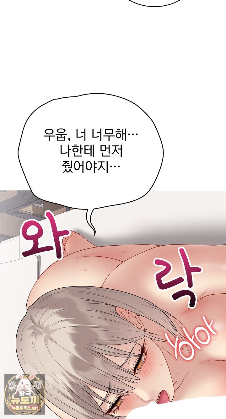 Private Academy Raw Chapter 69 - Page 75