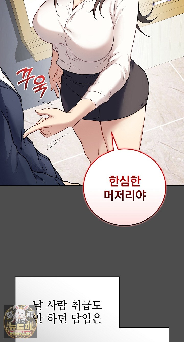 Private Academy Raw Chapter 70 - Page 103