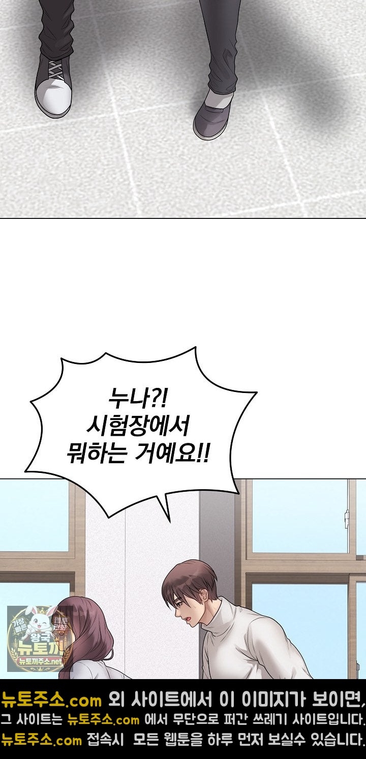 Private Academy Raw Chapter 70 - Page 12