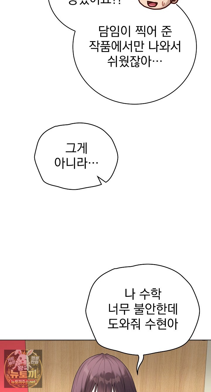 Private Academy Raw Chapter 70 - Page 18