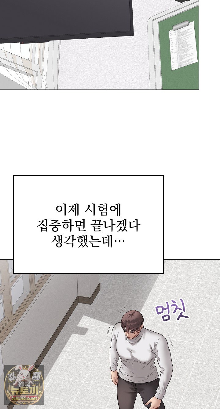 Private Academy Raw Chapter 70 - Page 44