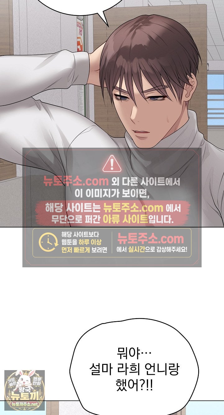 Private Academy Raw Chapter 70 - Page 46