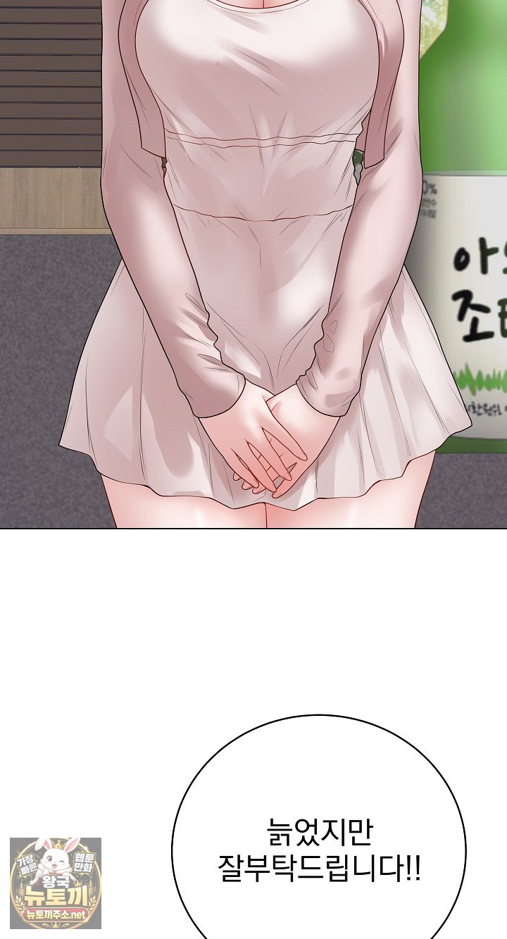 Private Academy Raw Chapter 70 - Page 59