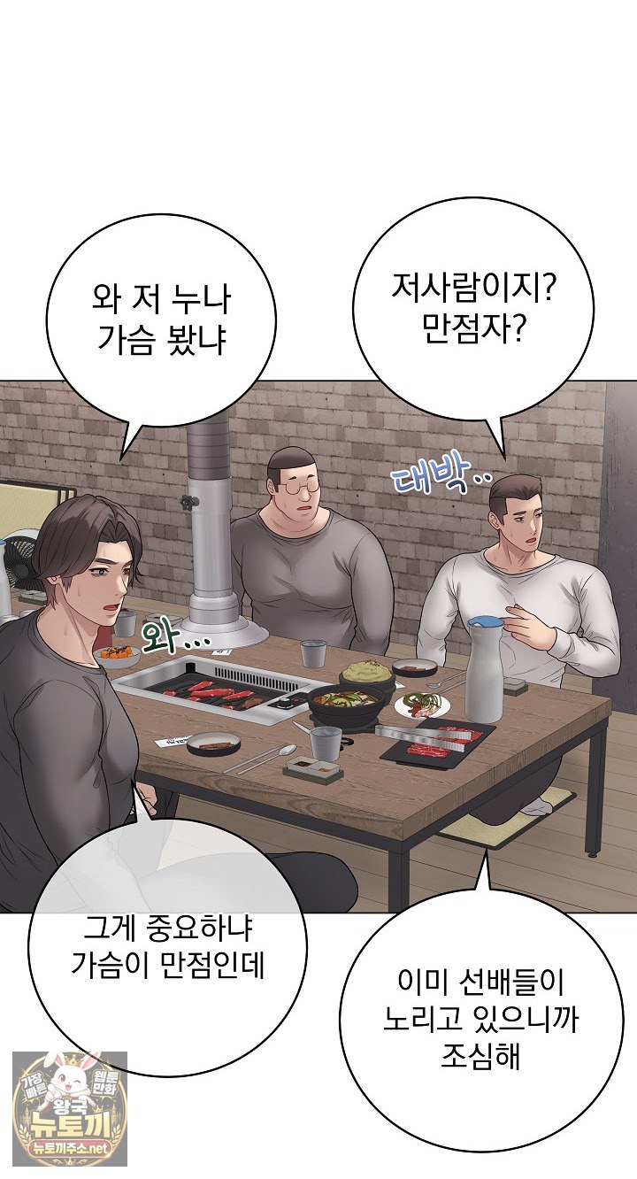 Private Academy Raw Chapter 70 - Page 61