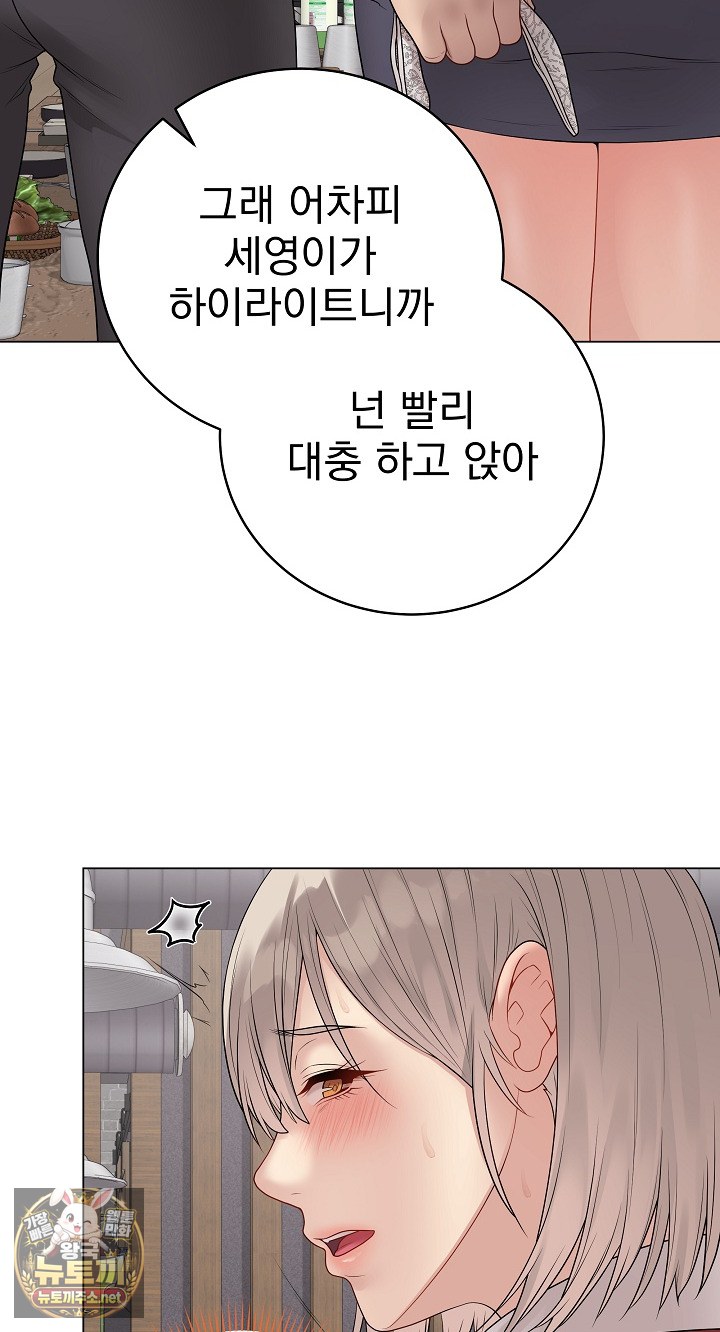 Private Academy Raw Chapter 70 - Page 76