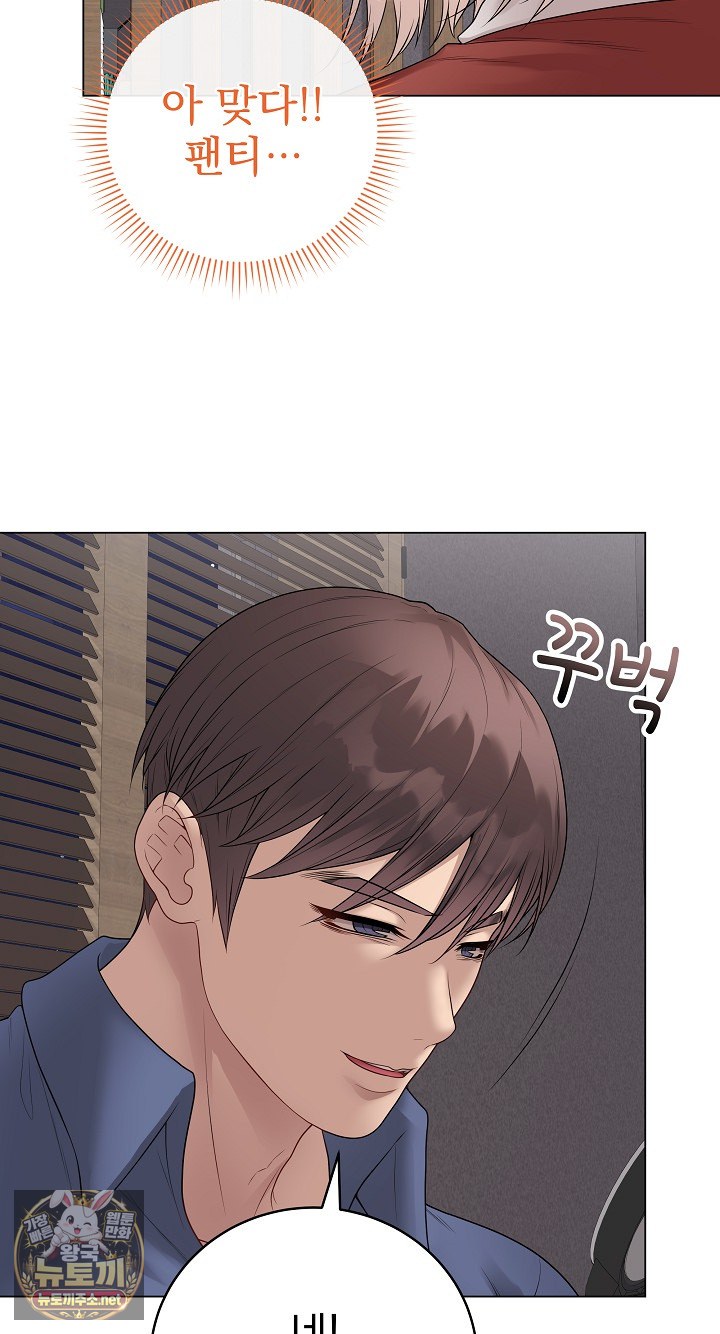 Private Academy Raw Chapter 70 - Page 77