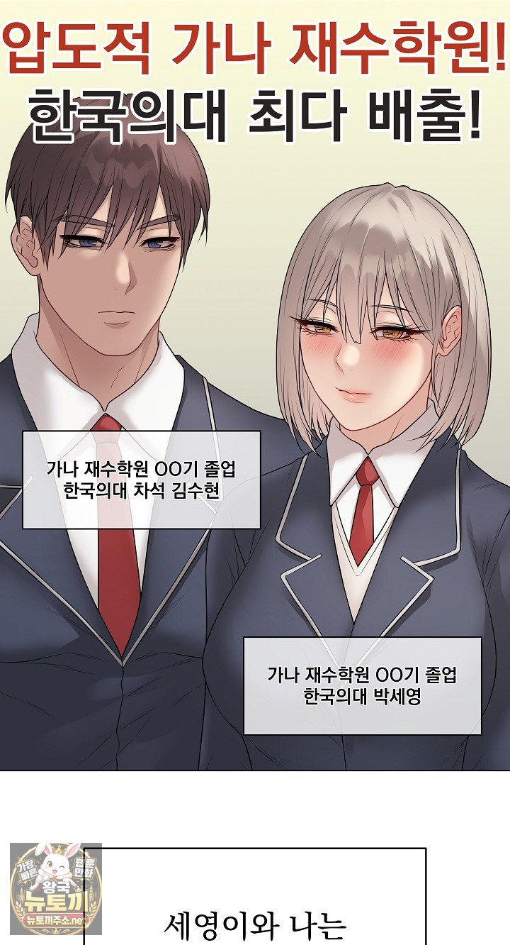 Private Academy Raw Chapter 70 - Page 82