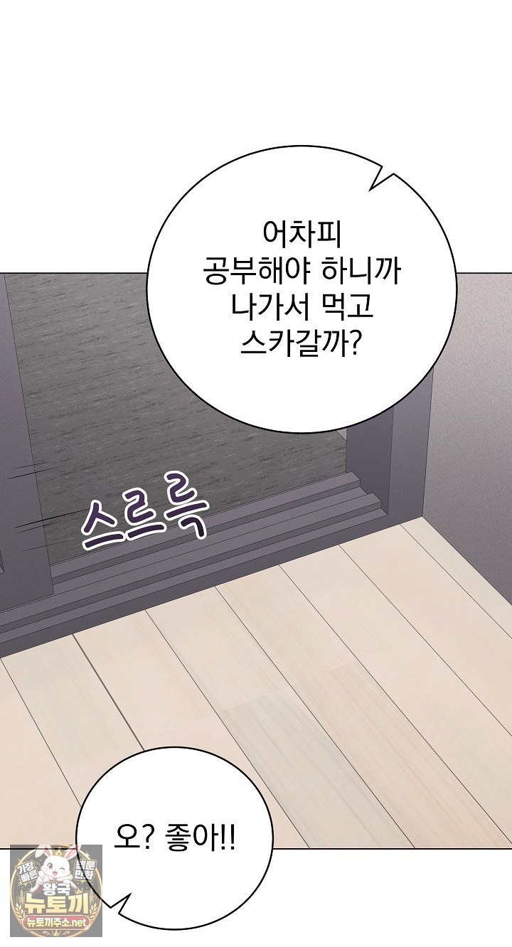 Private Academy Raw Chapter 70 - Page 91