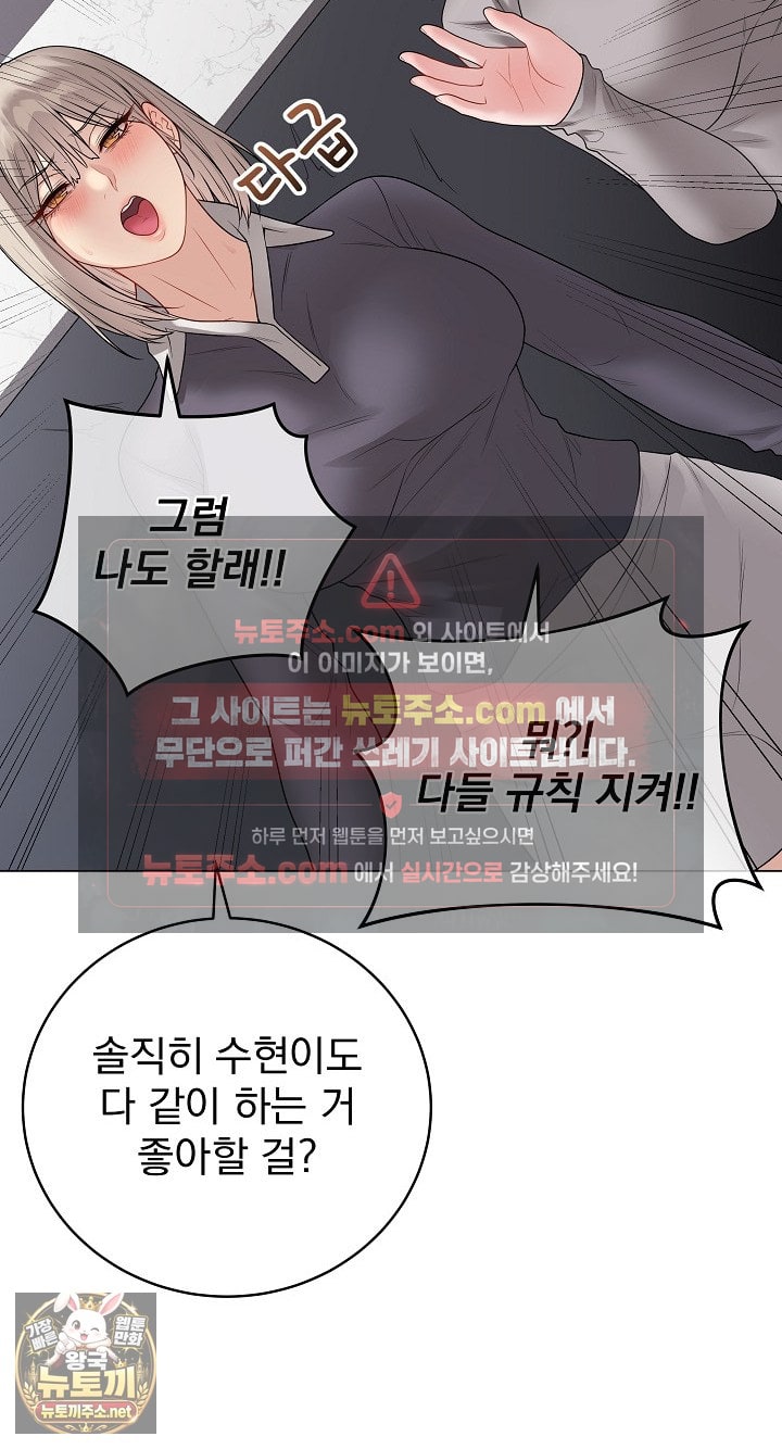 Private Academy Raw Chapter 70 - Page 99