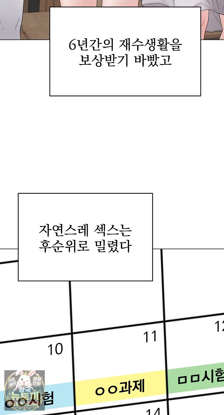 Private Academy Raw Chapter 71 - Page 17