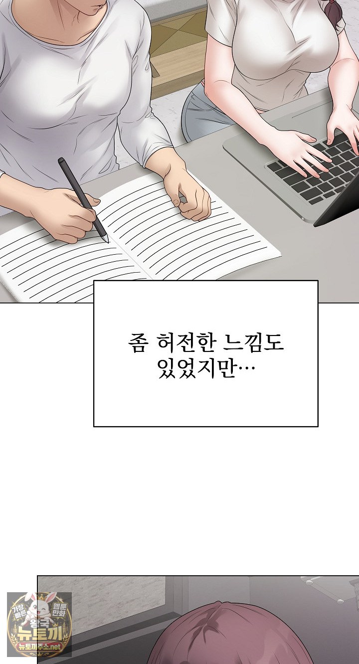 Private Academy Raw Chapter 71 - Page 19