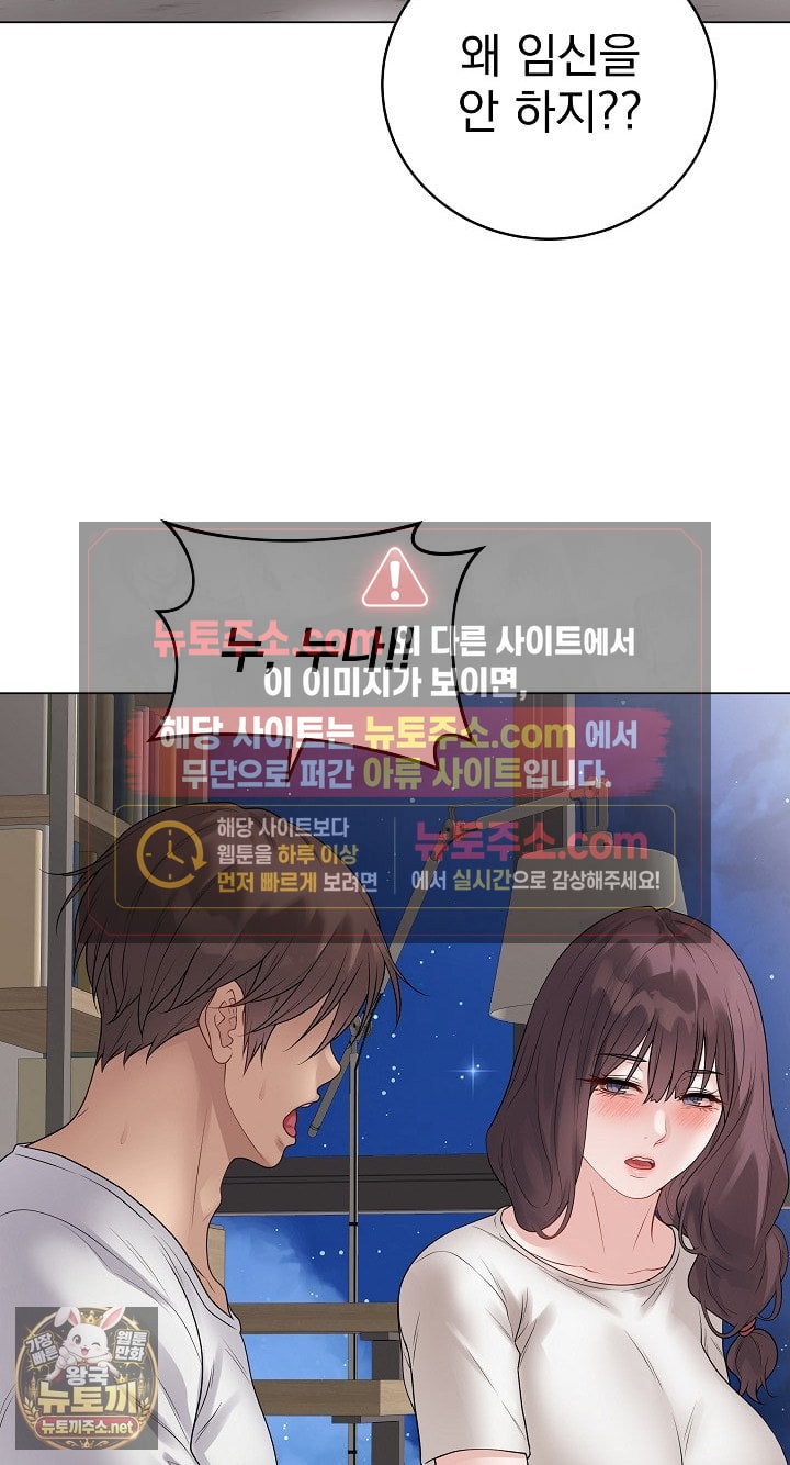 Private Academy Raw Chapter 71 - Page 24