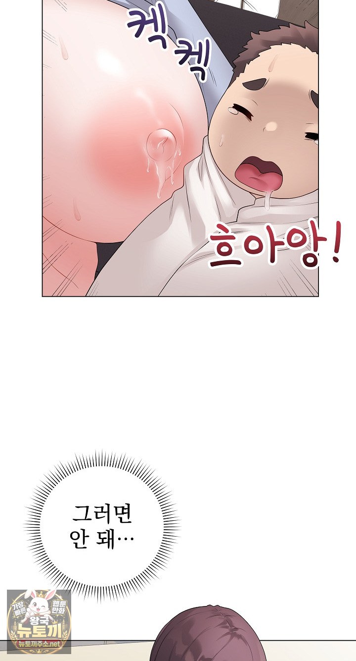 Private Academy Raw Chapter 71 - Page 3