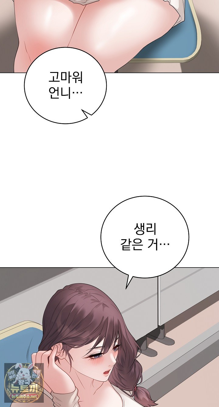 Private Academy Raw Chapter 71 - Page 47