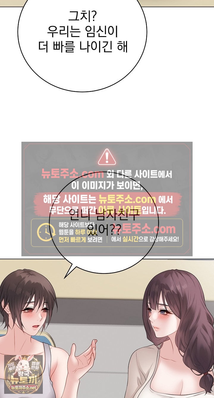 Private Academy Raw Chapter 71 - Page 51