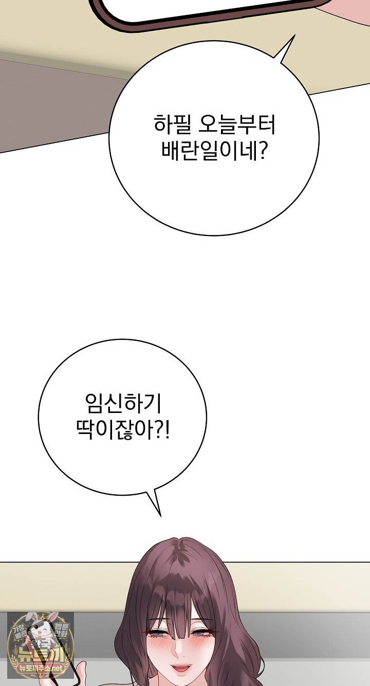 Private Academy Raw Chapter 71 - Page 57